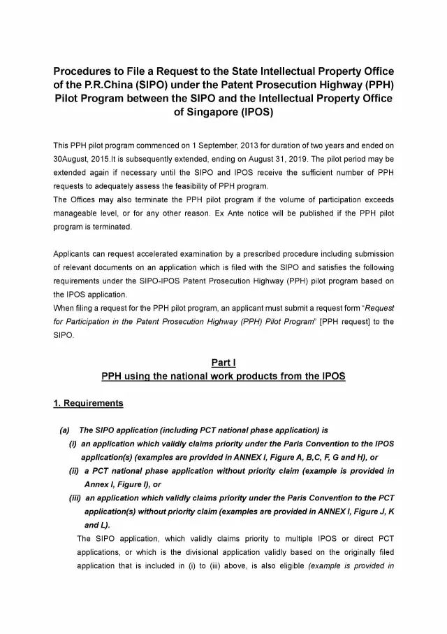 「中新PPH試點」再延長兩年！并增PCT-PPH合作模式