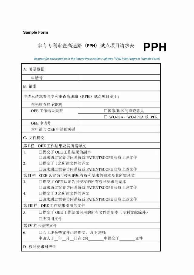 「中新PPH試點」再延長兩年！并增PCT-PPH合作模式