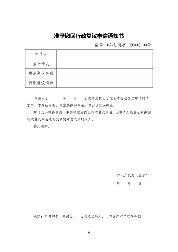 國知局：《專利行政執(zhí)法行政復(fù)議辦理指南（征求意見稿）》公開征求意見通知