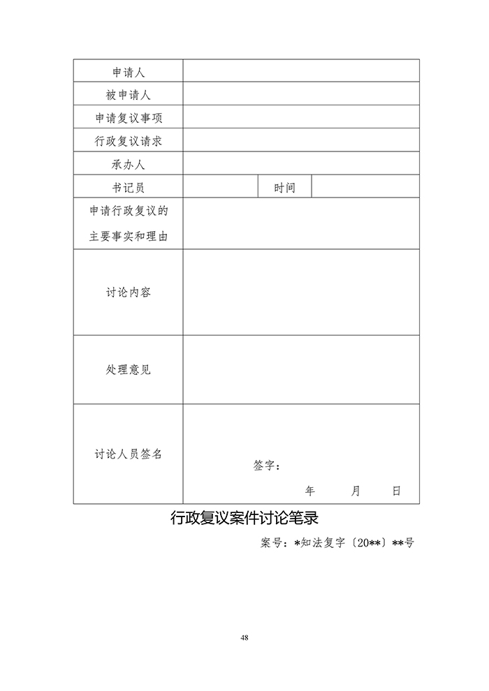 國知局：《專利行政執(zhí)法行政復(fù)議辦理指南（征求意見稿）》公開征求意見通知