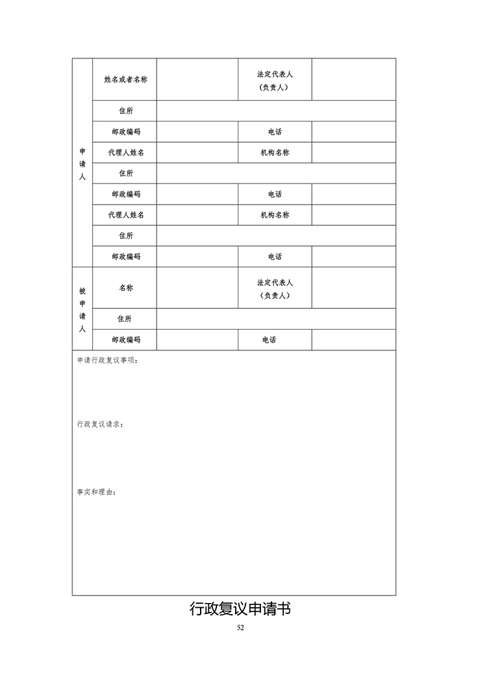 國知局：《專利行政執(zhí)法行政復(fù)議辦理指南（征求意見稿）》公開征求意見通知