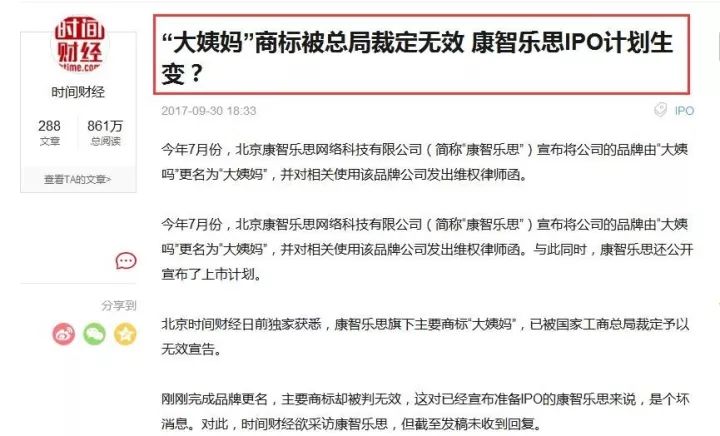 「大姨媽」商標(biāo)被裁定無效，剛剛宣布的IPO上市計劃生變？