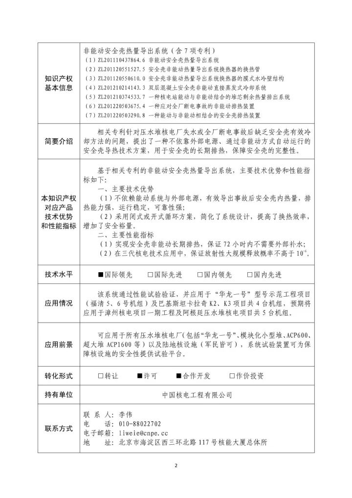 國防科工局、國知局聯(lián)合發(fā)布「第三批國防科技工業(yè)知識產(chǎn)權轉化」