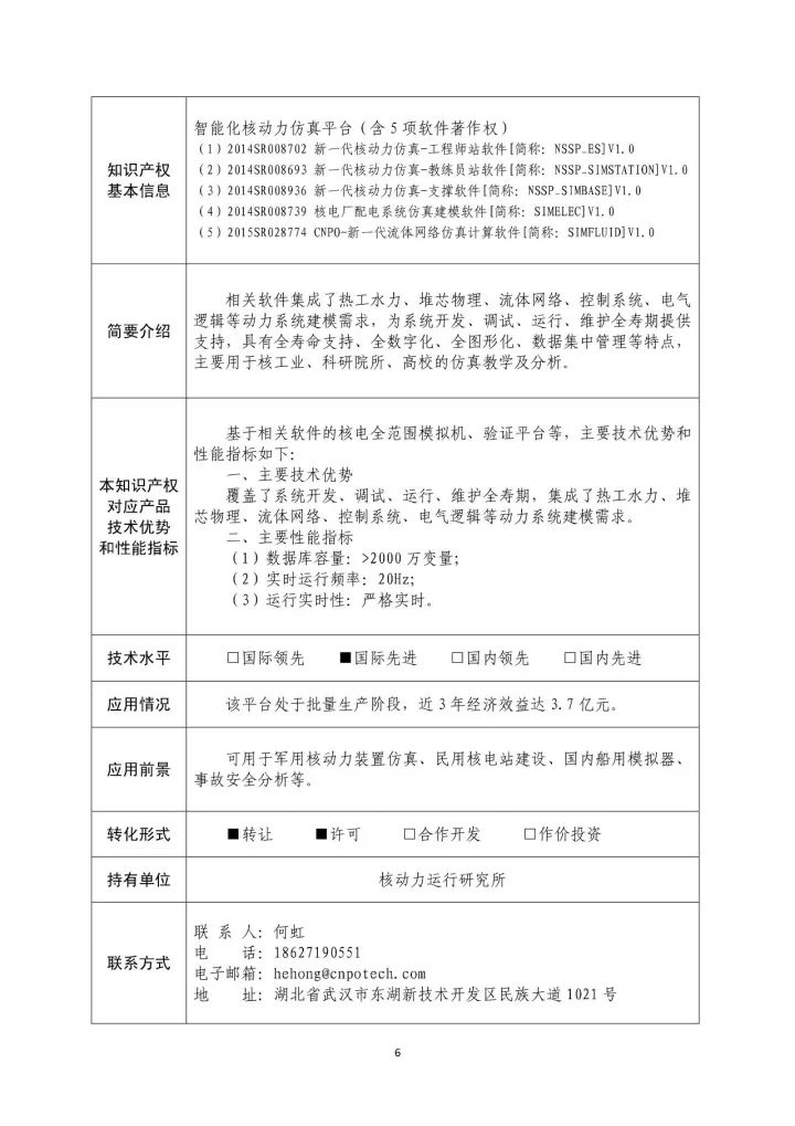 國防科工局、國知局聯(lián)合發(fā)布「第三批國防科技工業(yè)知識產(chǎn)權轉化」