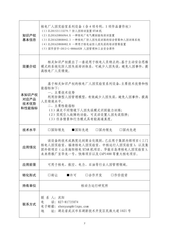 國防科工局、國知局聯(lián)合發(fā)布「第三批國防科技工業(yè)知識產(chǎn)權轉化」