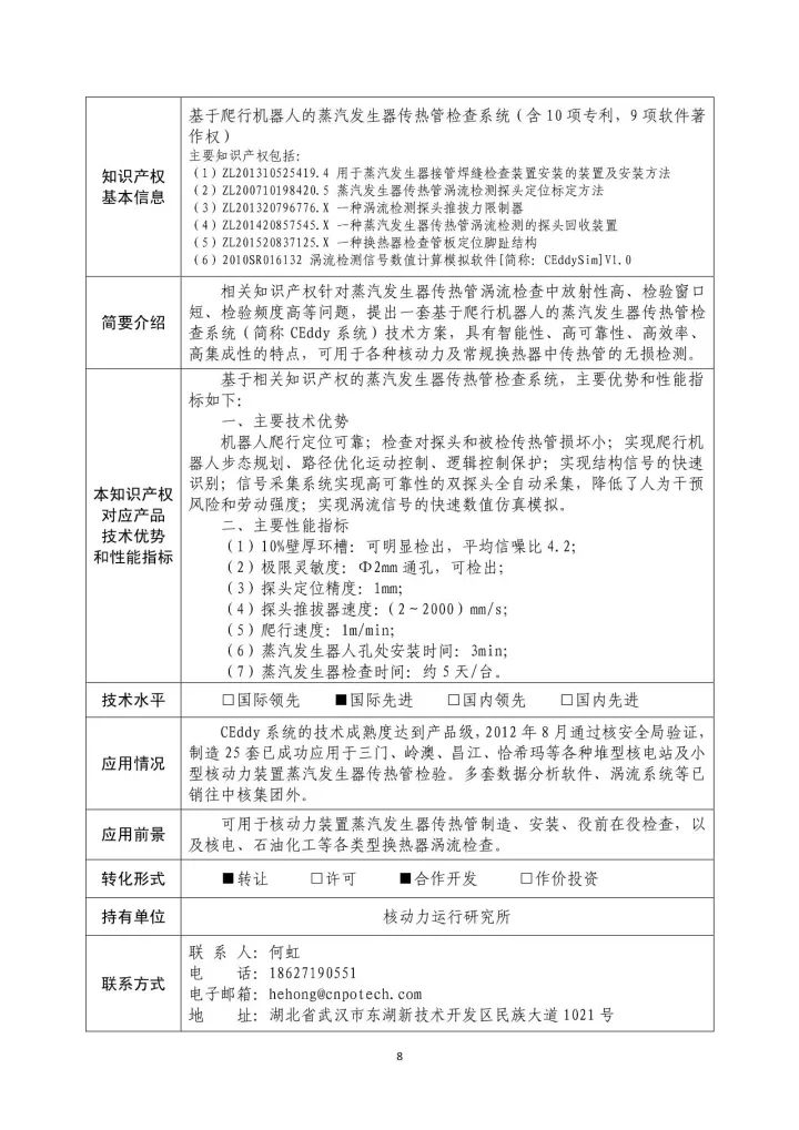 國防科工局、國知局聯(lián)合發(fā)布「第三批國防科技工業(yè)知識產(chǎn)權轉化」