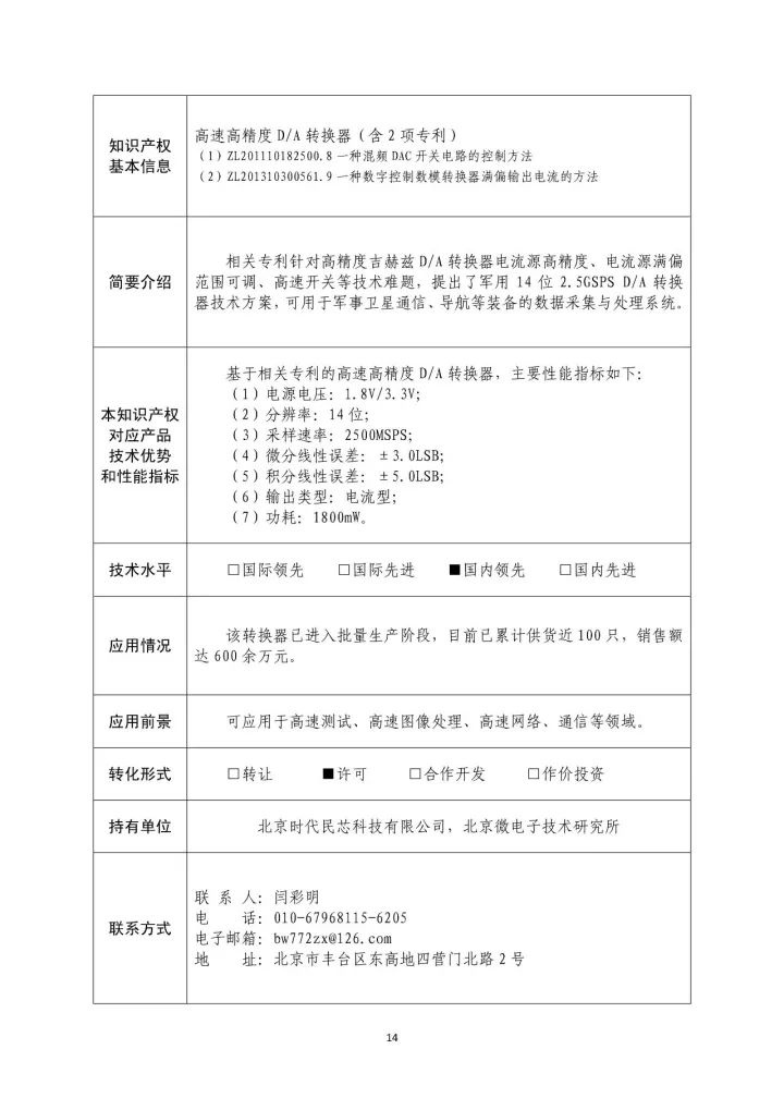 國防科工局、國知局聯(lián)合發(fā)布「第三批國防科技工業(yè)知識產(chǎn)權轉化」