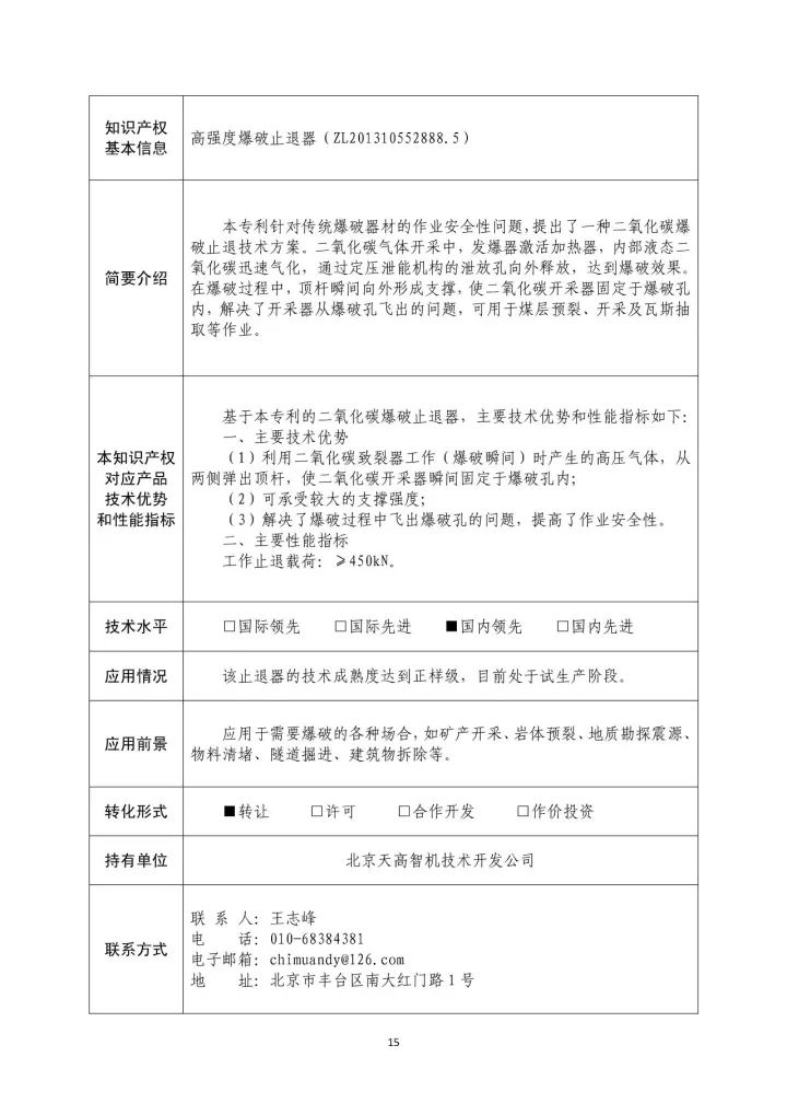 國防科工局、國知局聯(lián)合發(fā)布「第三批國防科技工業(yè)知識產(chǎn)權轉化」