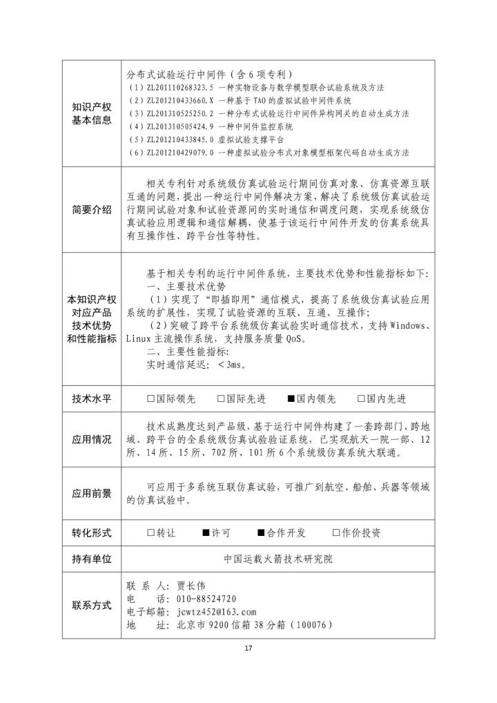 國防科工局、國知局聯(lián)合發(fā)布「第三批國防科技工業(yè)知識產(chǎn)權轉化」