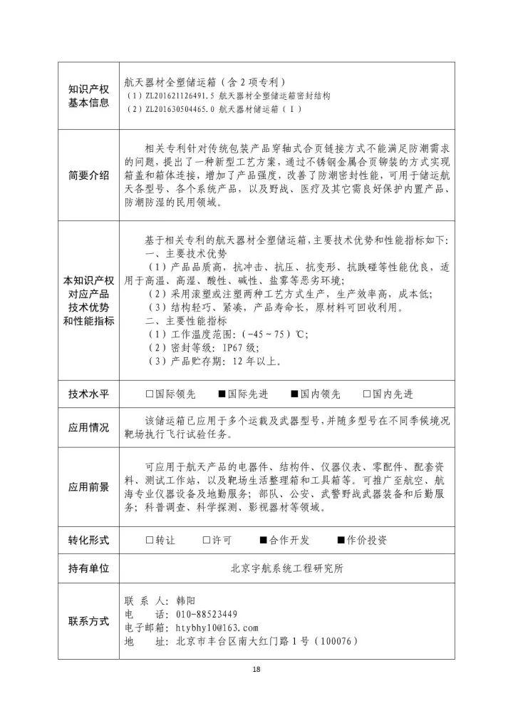 國防科工局、國知局聯(lián)合發(fā)布「第三批國防科技工業(yè)知識產(chǎn)權轉化」