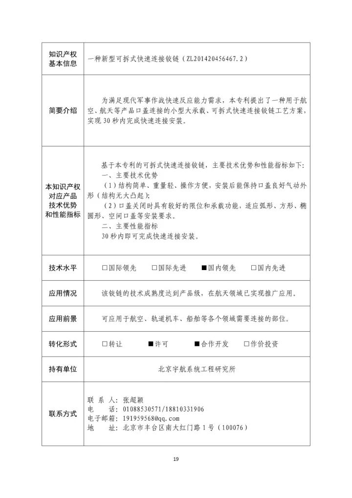 國防科工局、國知局聯(lián)合發(fā)布「第三批國防科技工業(yè)知識產(chǎn)權轉化」