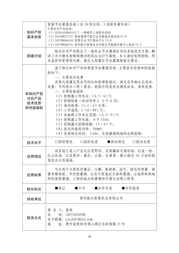 國防科工局、國知局聯(lián)合發(fā)布「第三批國防科技工業(yè)知識產(chǎn)權轉化」