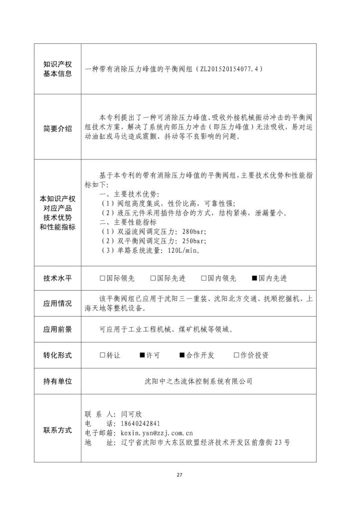 國防科工局、國知局聯(lián)合發(fā)布「第三批國防科技工業(yè)知識產(chǎn)權轉化」