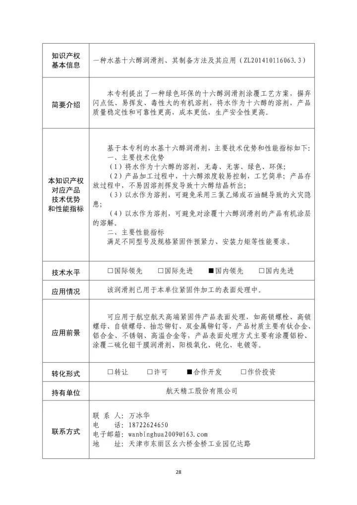 國防科工局、國知局聯(lián)合發(fā)布「第三批國防科技工業(yè)知識產(chǎn)權轉化」