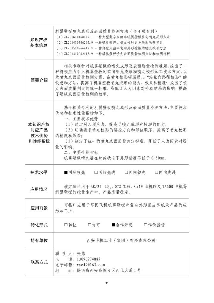 國防科工局、國知局聯(lián)合發(fā)布「第三批國防科技工業(yè)知識產(chǎn)權轉化」