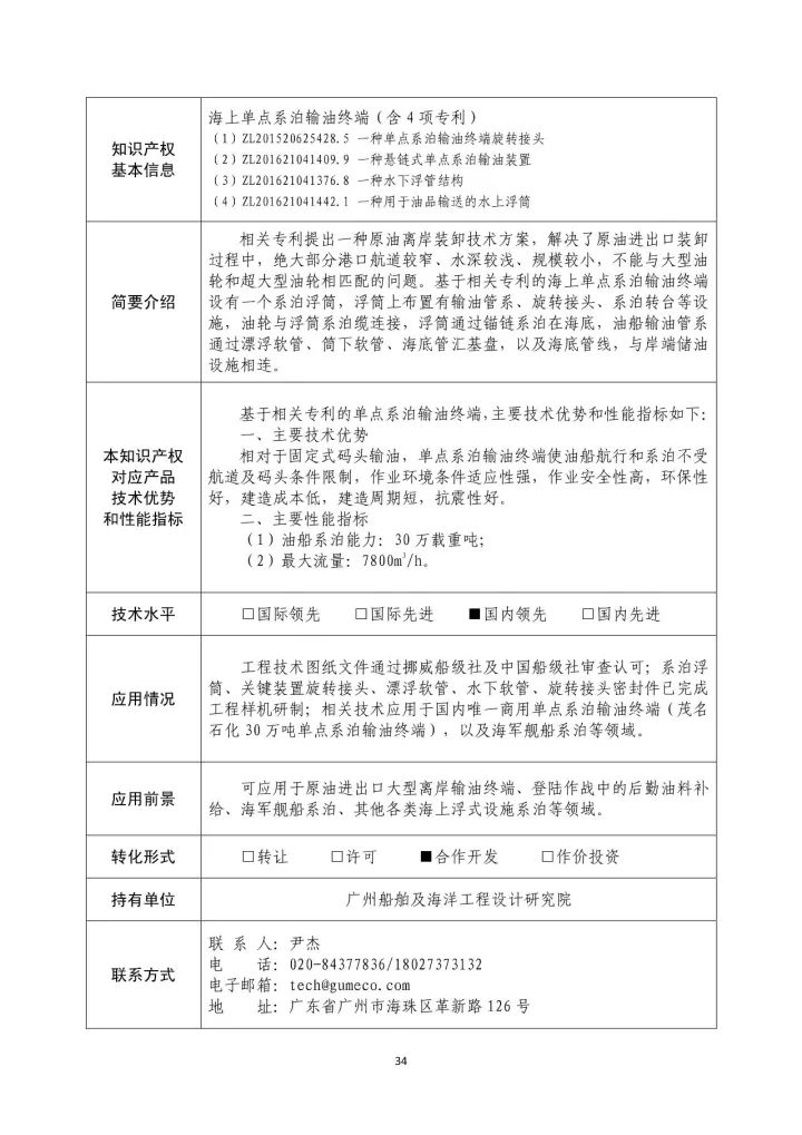 國防科工局、國知局聯(lián)合發(fā)布「第三批國防科技工業(yè)知識產(chǎn)權轉化」