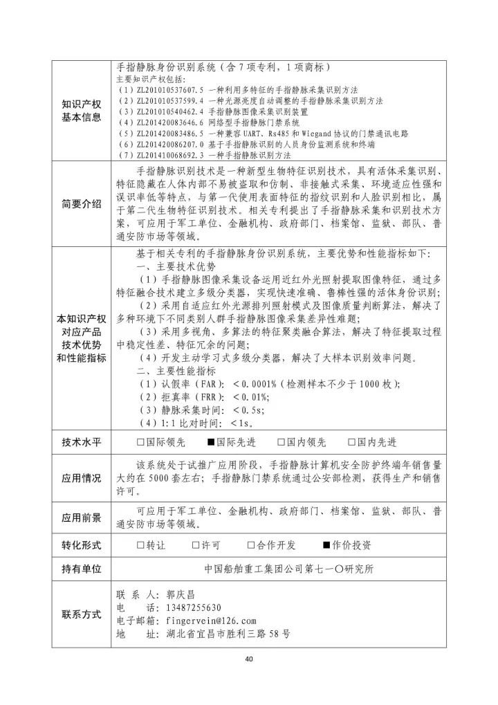 國防科工局、國知局聯(lián)合發(fā)布「第三批國防科技工業(yè)知識產(chǎn)權轉化」