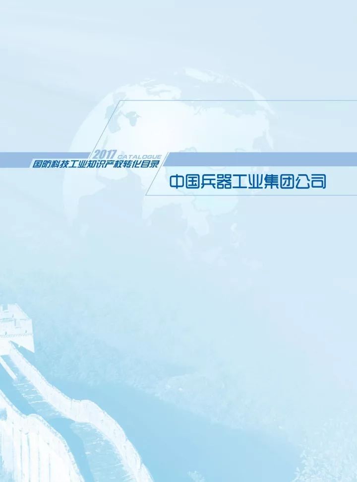 國防科工局、國知局聯(lián)合發(fā)布「第三批國防科技工業(yè)知識產(chǎn)權轉化」