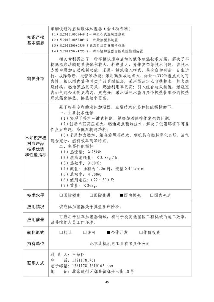 國防科工局、國知局聯(lián)合發(fā)布「第三批國防科技工業(yè)知識產(chǎn)權轉化」