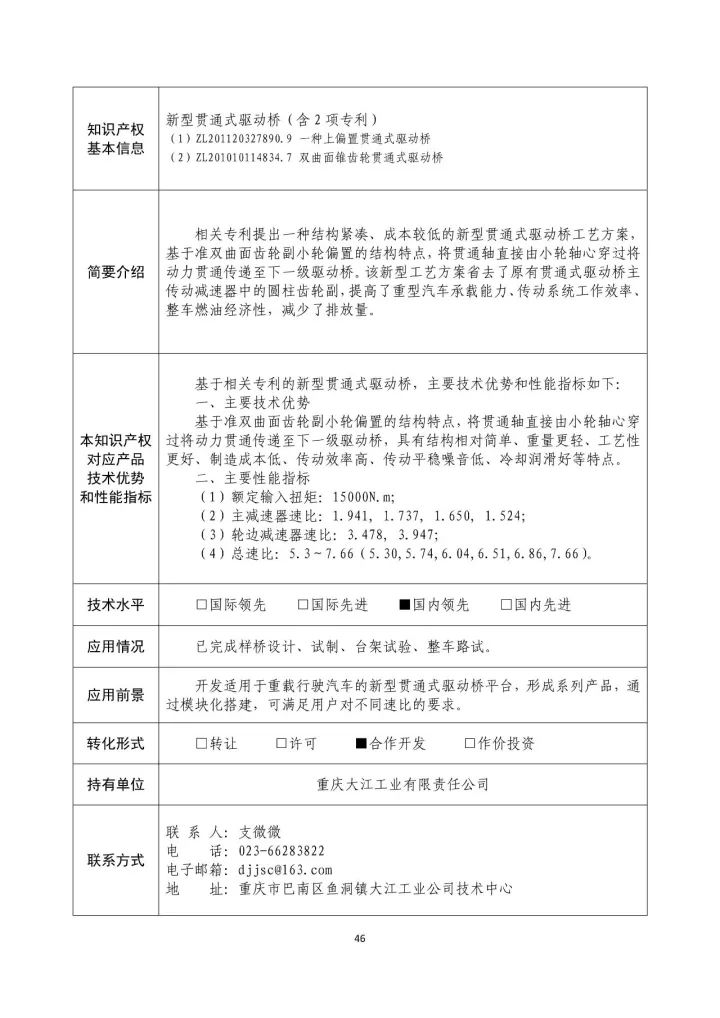 國防科工局、國知局聯(lián)合發(fā)布「第三批國防科技工業(yè)知識產(chǎn)權轉化」