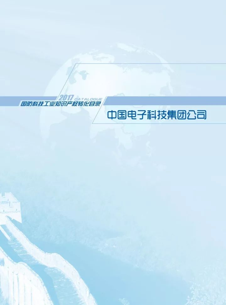 國防科工局、國知局聯(lián)合發(fā)布「第三批國防科技工業(yè)知識產(chǎn)權轉化」