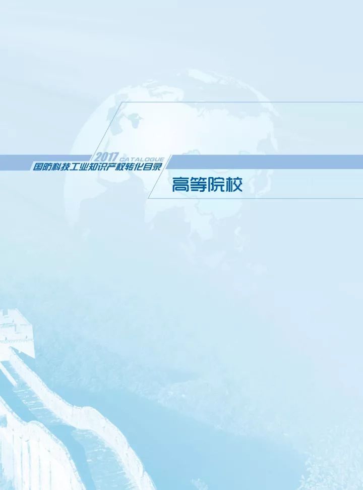 國防科工局、國知局聯(lián)合發(fā)布「第三批國防科技工業(yè)知識產(chǎn)權轉化」