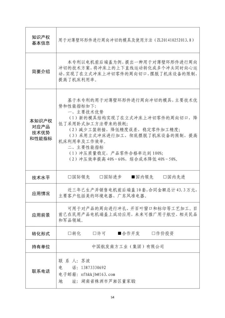 國防科工局、國知局聯(lián)合發(fā)布「第三批國防科技工業(yè)知識產(chǎn)權轉化」