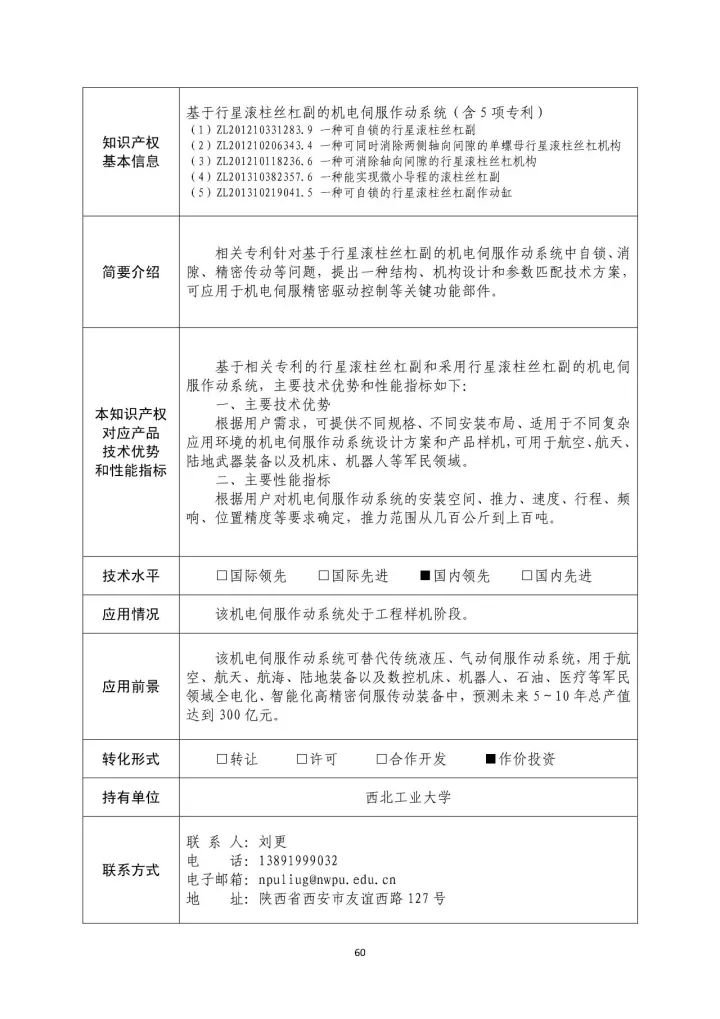 國防科工局、國知局聯(lián)合發(fā)布「第三批國防科技工業(yè)知識產(chǎn)權轉化」