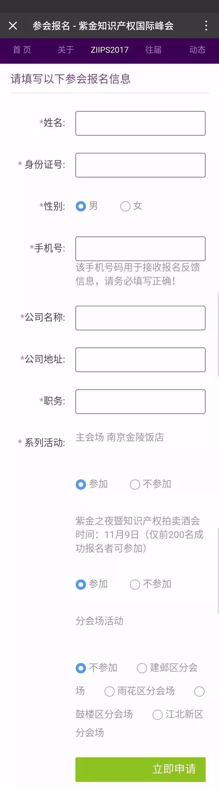 「2017紫金峰會(huì)」報(bào)名正式啟動(dòng)?。▋?nèi)附詳細(xì)報(bào)名指南）