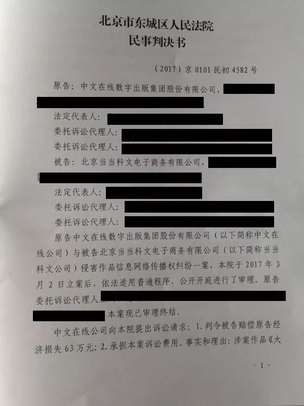 《大唐榮耀》原著網絡傳播侵權案：教科書式打法