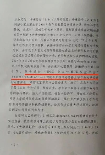 《大唐榮耀》原著網絡傳播侵權案：教科書式打法