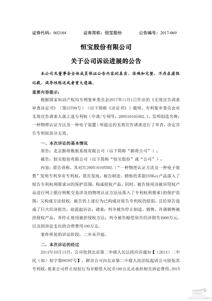 涉案專利被部分無(wú)效！5000萬(wàn)專利賠償案要變？（附無(wú)效決定書(shū)）