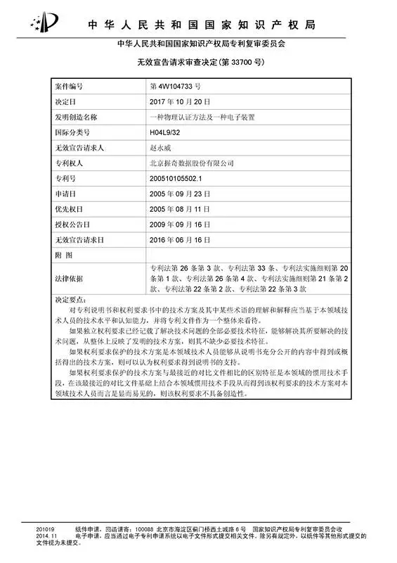 涉案專利被部分無(wú)效！5000萬(wàn)專利賠償案要變？（附無(wú)效決定書(shū)）