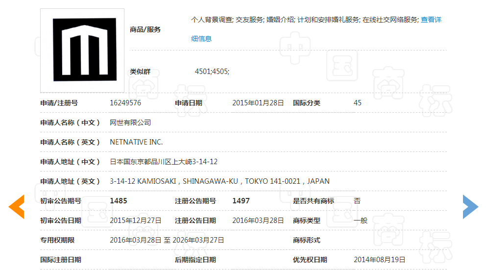 “M”商標駁回復審決定書