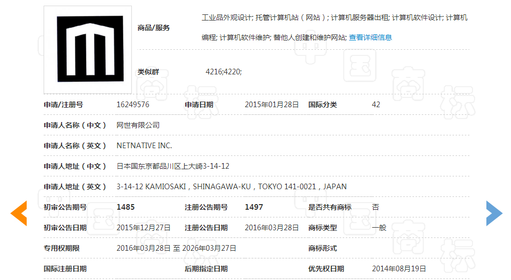 “M”商標駁回復審決定書