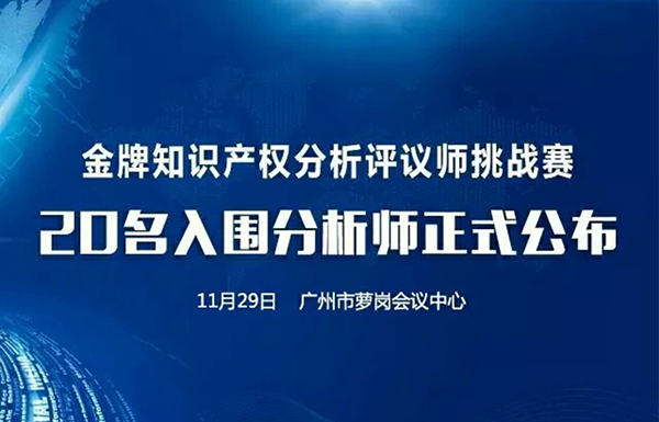 某外資知識(shí)產(chǎn)權(quán)公司向前離職員工索賠4700萬(wàn)！年度身價(jià)最高IP人出現(xiàn)