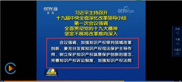 重磅！中央深改組會議通過《關(guān)于加強(qiáng)知識產(chǎn)權(quán)審判領(lǐng)域改革創(chuàng)新若干問題的意見》