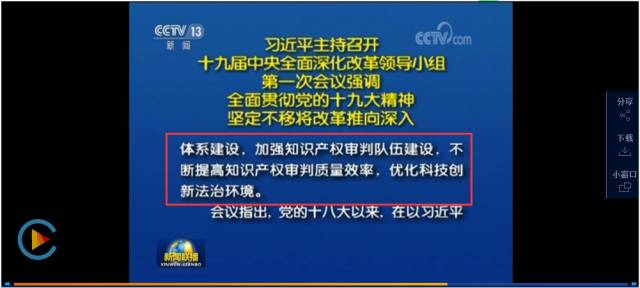 重磅！中央深改組會議通過《關(guān)于加強(qiáng)知識產(chǎn)權(quán)審判領(lǐng)域改革創(chuàng)新若干問題的意見》