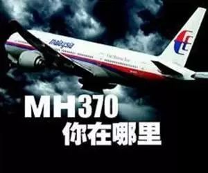 謠言？MH370失聯(lián)是美國的「專利陰謀」，為了劫持4位中國工程師？