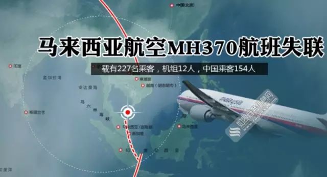 謠言？MH370失聯(lián)是美國的「專利陰謀」，為了劫持4位中國工程師？