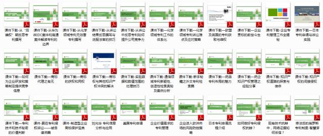 推薦資料包！專(zhuān)利檢索分析從入門(mén)到精通【16節(jié)入門(mén)課+20份名師課件+15個(gè)案例+10個(gè)常用網(wǎng)站】