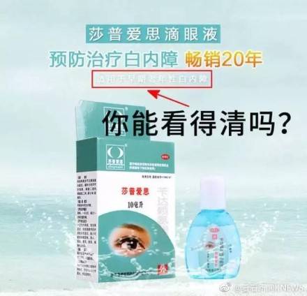 “滴了一年，最后瞎了”！一年賣7億的神藥曝驚人丑聞，延誤病情最終致盲？