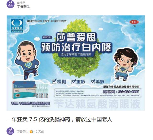 “滴了一年，最后瞎了”！一年賣7億的神藥曝驚人丑聞，延誤病情最終致盲？