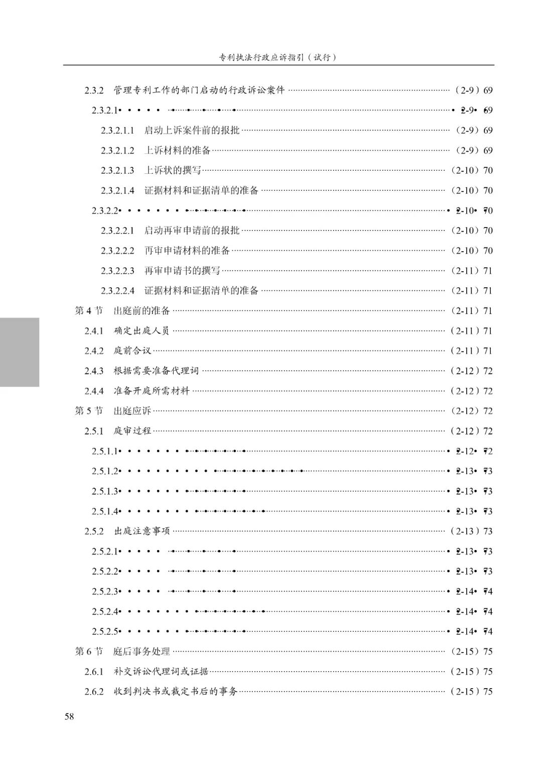 國(guó)知局：《專(zhuān)利執(zhí)法行政復(fù)議指南（試行）》《專(zhuān)利執(zhí)法行政應(yīng)訴指引（試行）》全文印發(fā)通知