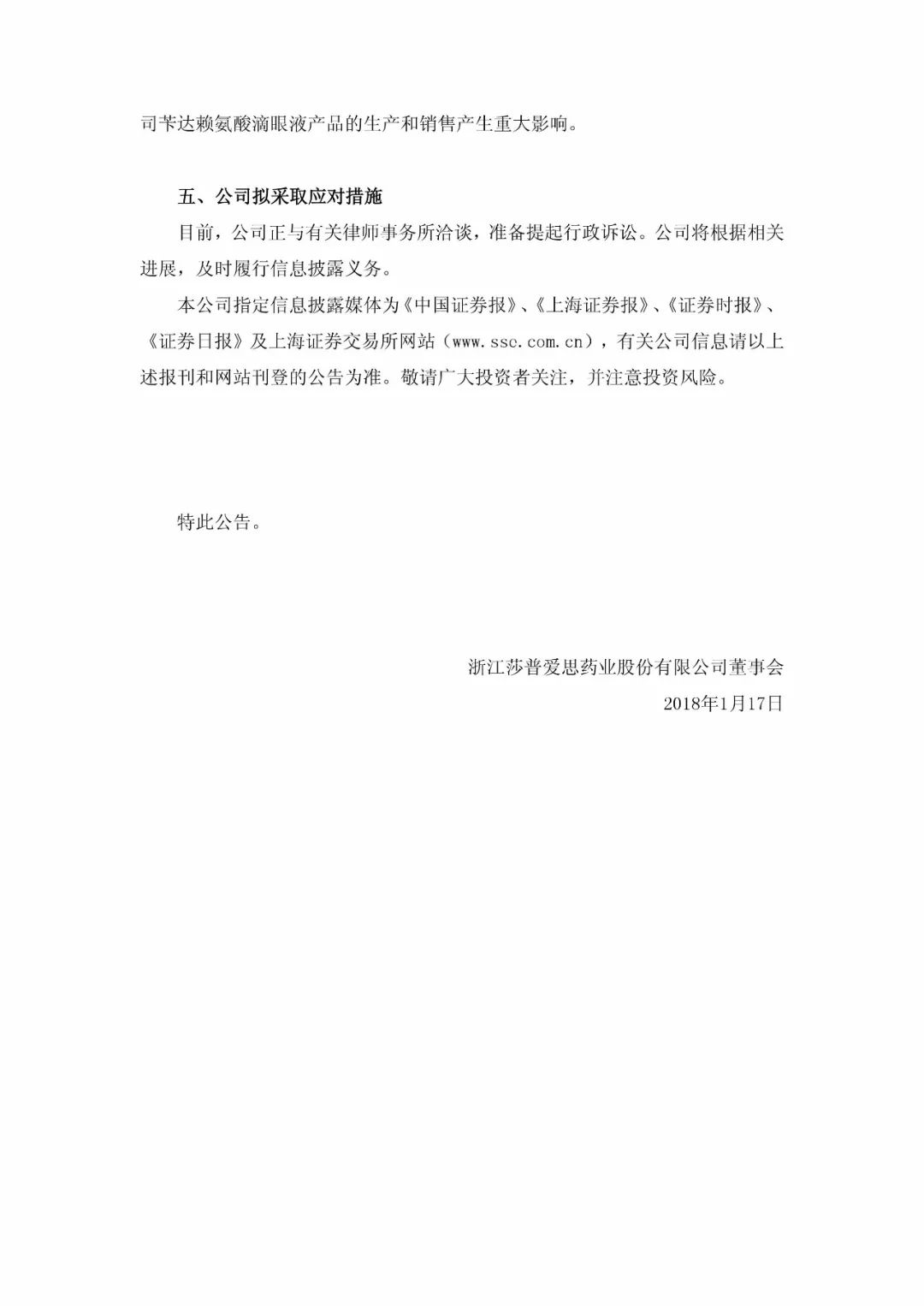 莎普愛思事件新進(jìn)展！「滴眼液瓶專利」被宣布無效，擬提行政訴訟