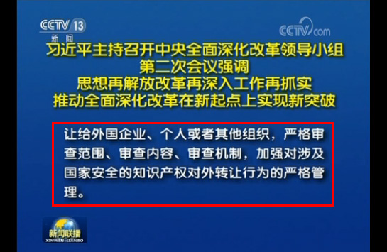 習近平：加強對涉及「國家安全」的知識產權對外轉讓行為的嚴格管理！