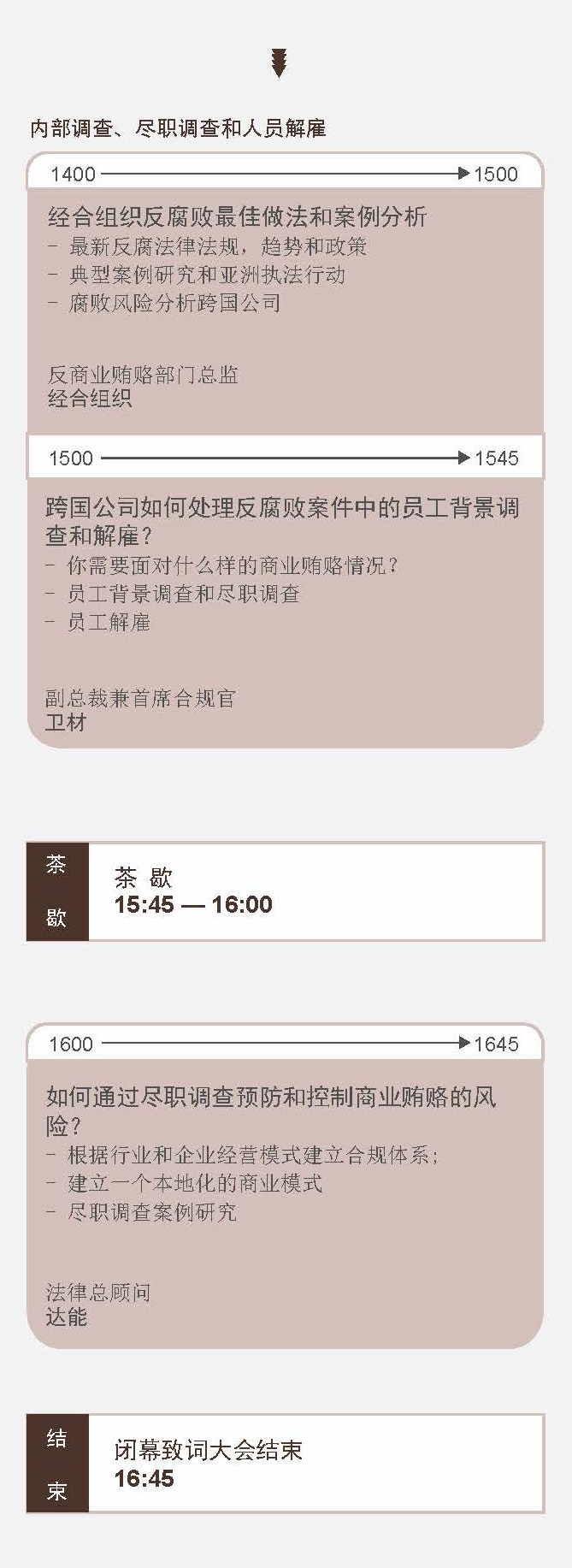 2018中國(guó)反商業(yè)賄賂大會(huì)