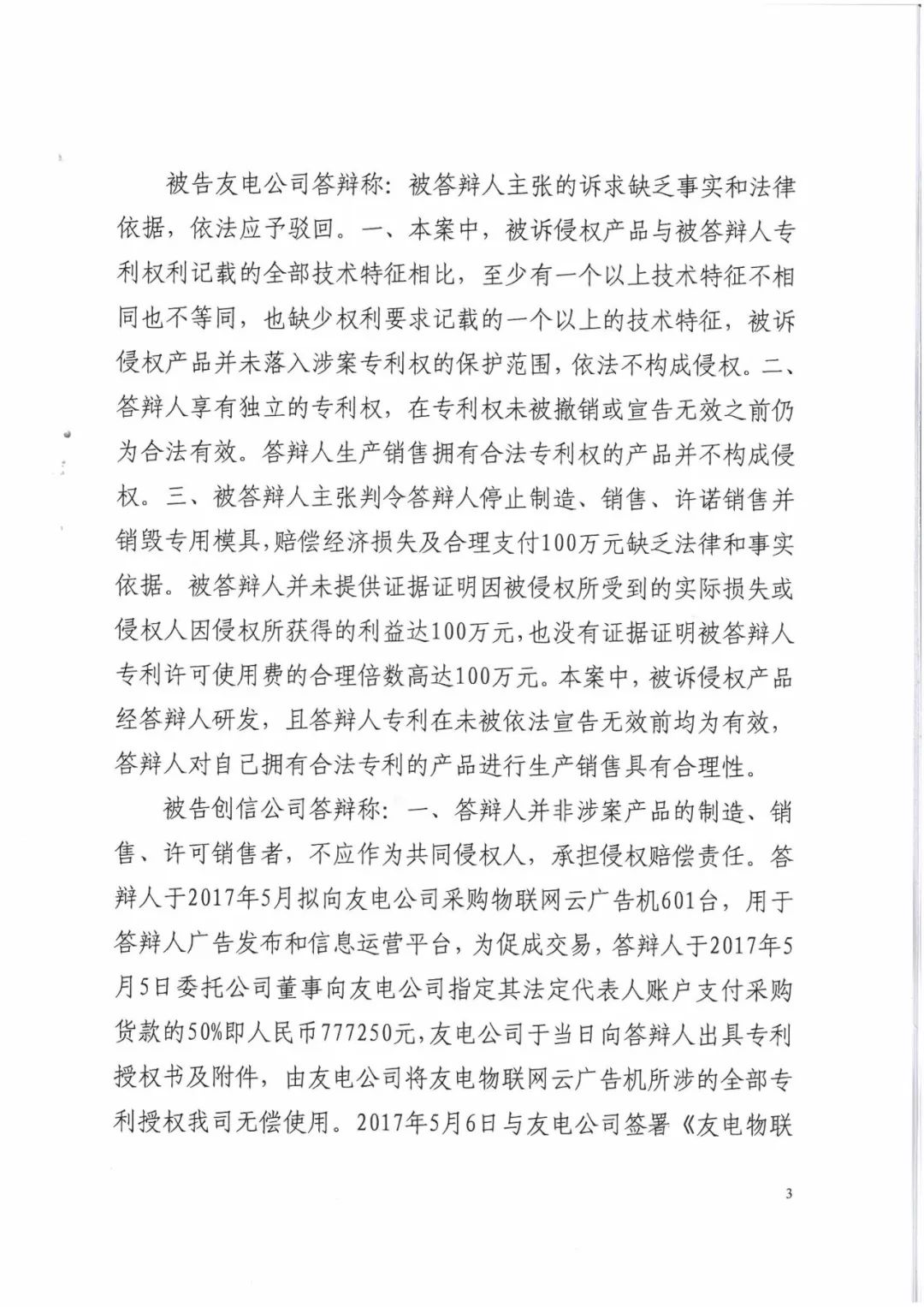 來(lái)電科技三專利勝訴友電科技！共享充電寶專利案持續(xù)升溫（附：判決書）