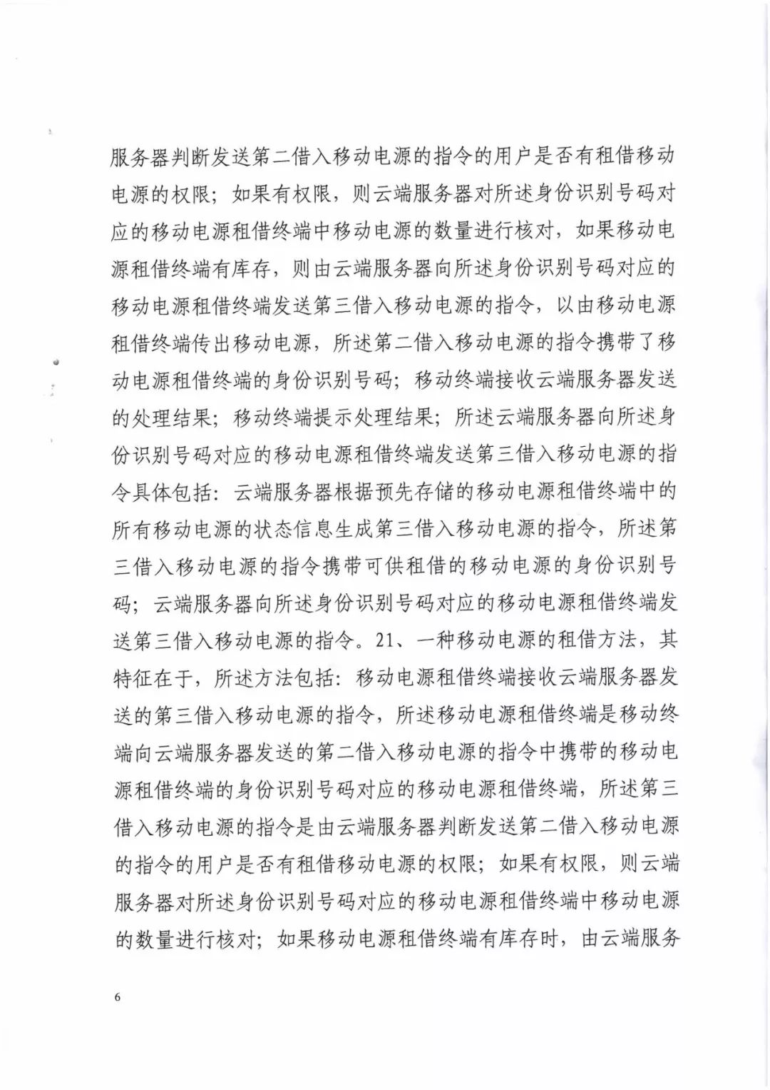 來電科技三專利勝訴友電科技！共享充電寶專利案持續(xù)升溫（附：判決書）