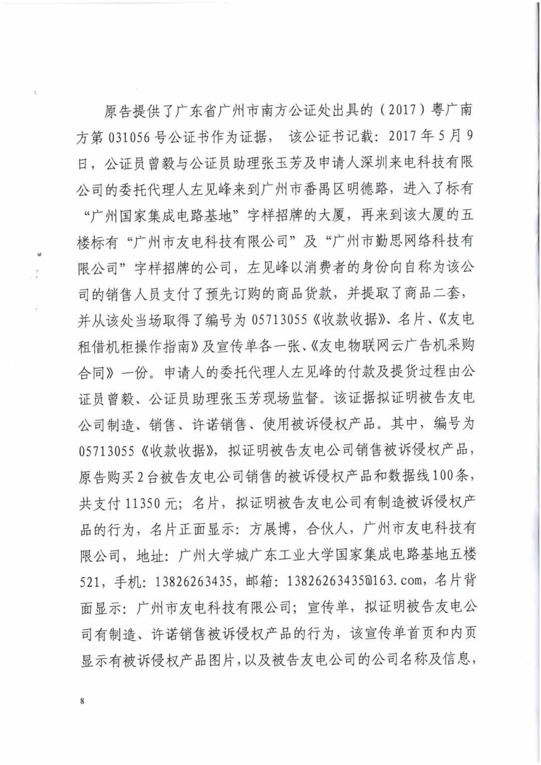 來(lái)電科技三專利勝訴友電科技！共享充電寶專利案持續(xù)升溫（附：判決書）